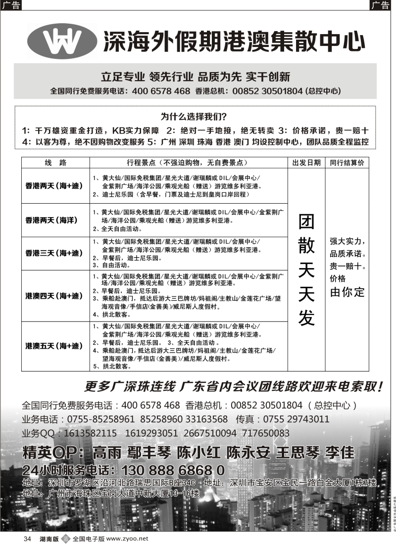 b黑034  港澳广深珠一手地接(深海假期)