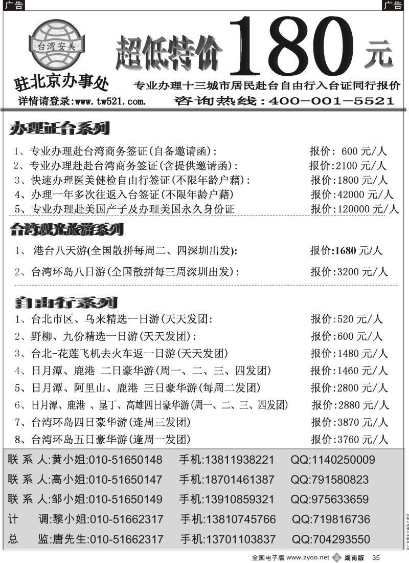 b黑035  海峡假期