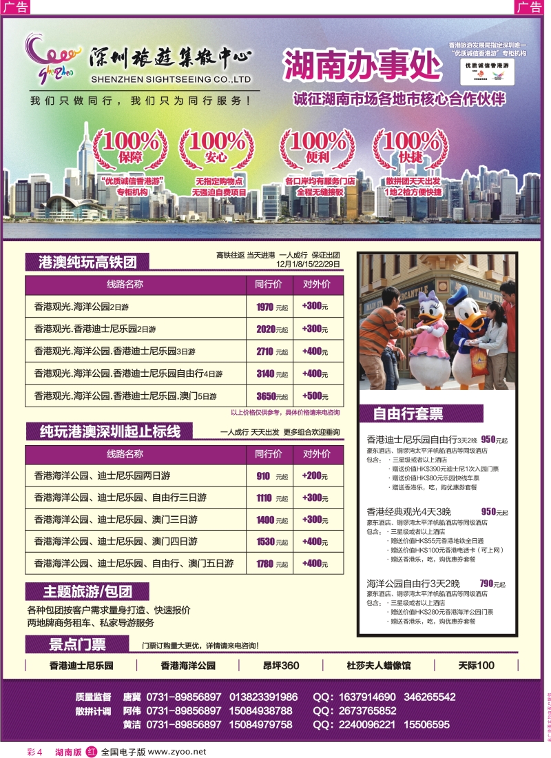 r彩004  深圳集散中心