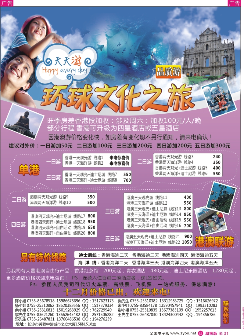 r彩031  港澳专线 优质港澳游