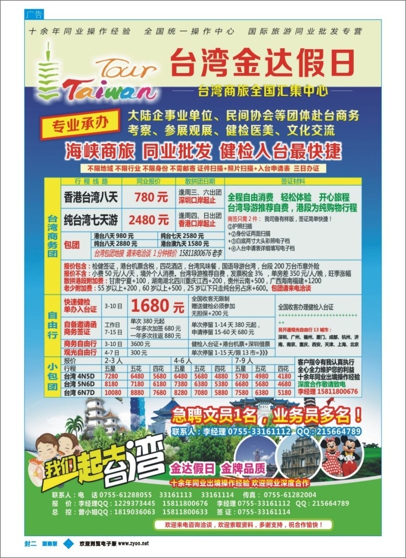 蓝封二 金达假日—台湾商旅全国汇集中心