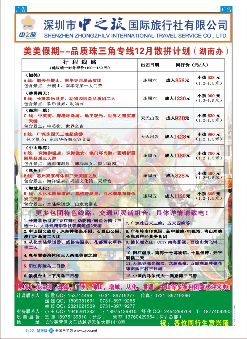 b彩022  湖南美美假期广东全境品质地接专线
