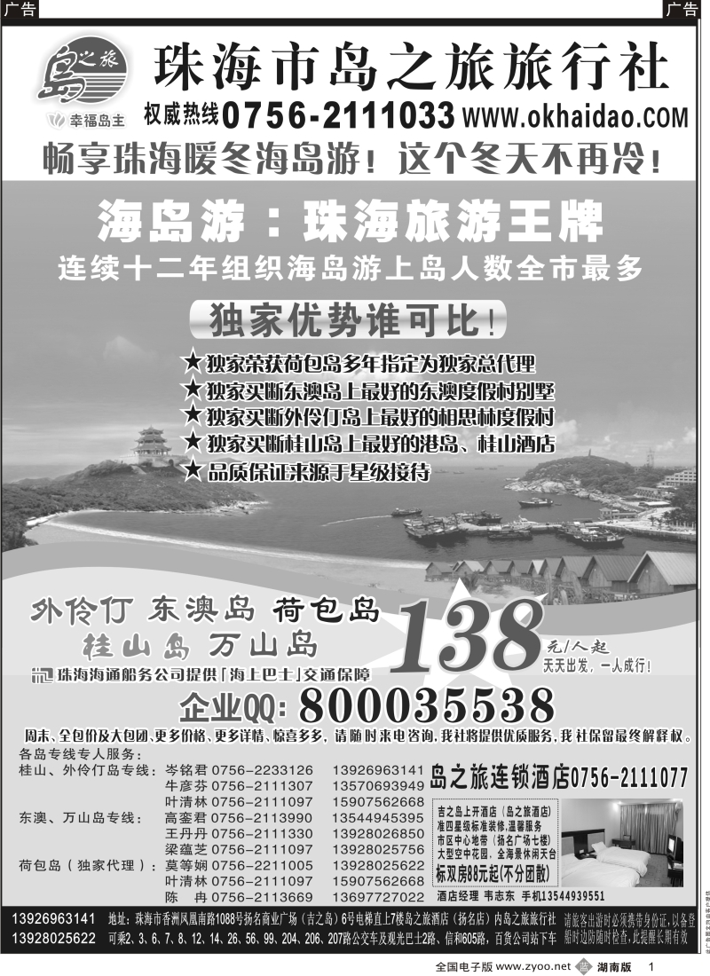 b黑001  珠海海岛游王牌-珠海岛之旅