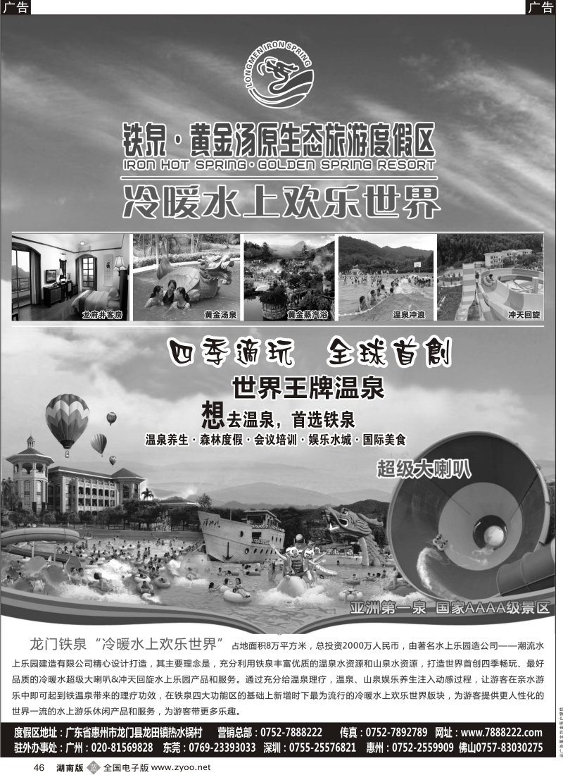 b黑046   铁泉·亚洲第一泉