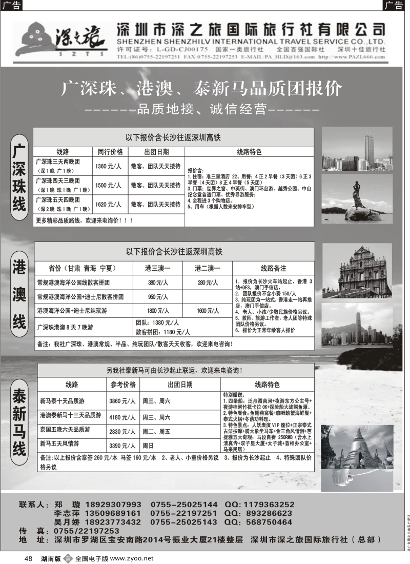 b黑048  广深珠、港澳、泰新马品质团地接报价