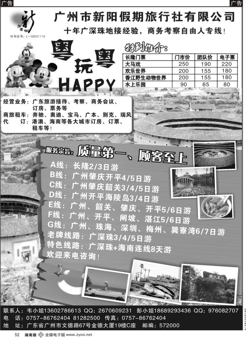 b黑052  魅力广东——专业地接