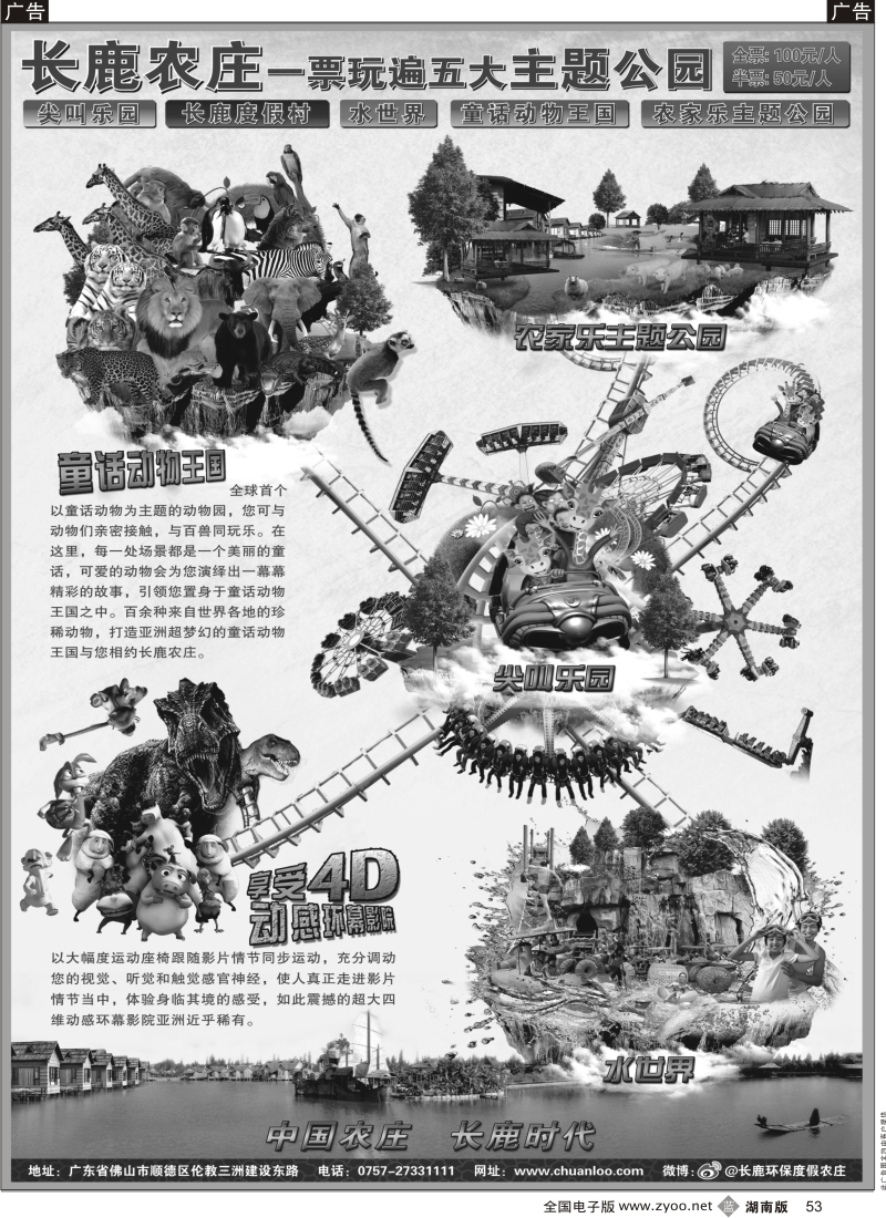 b黑053  广东长鹿环保度假农庄有限公司