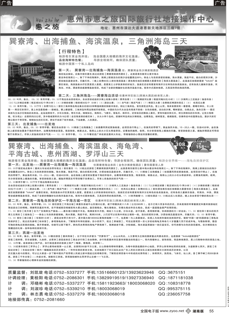 b黑055  惠州惠之旅专业地接巽寮湾订房