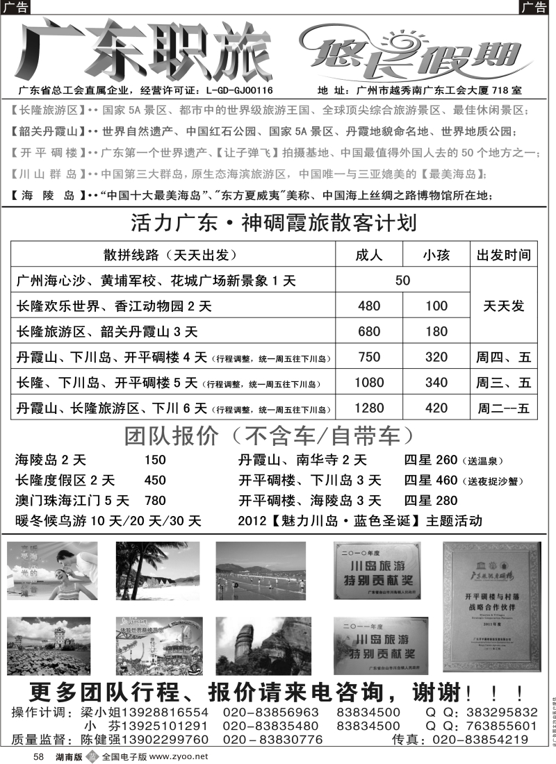 b黑058  广东职旅·神碉霞旅
