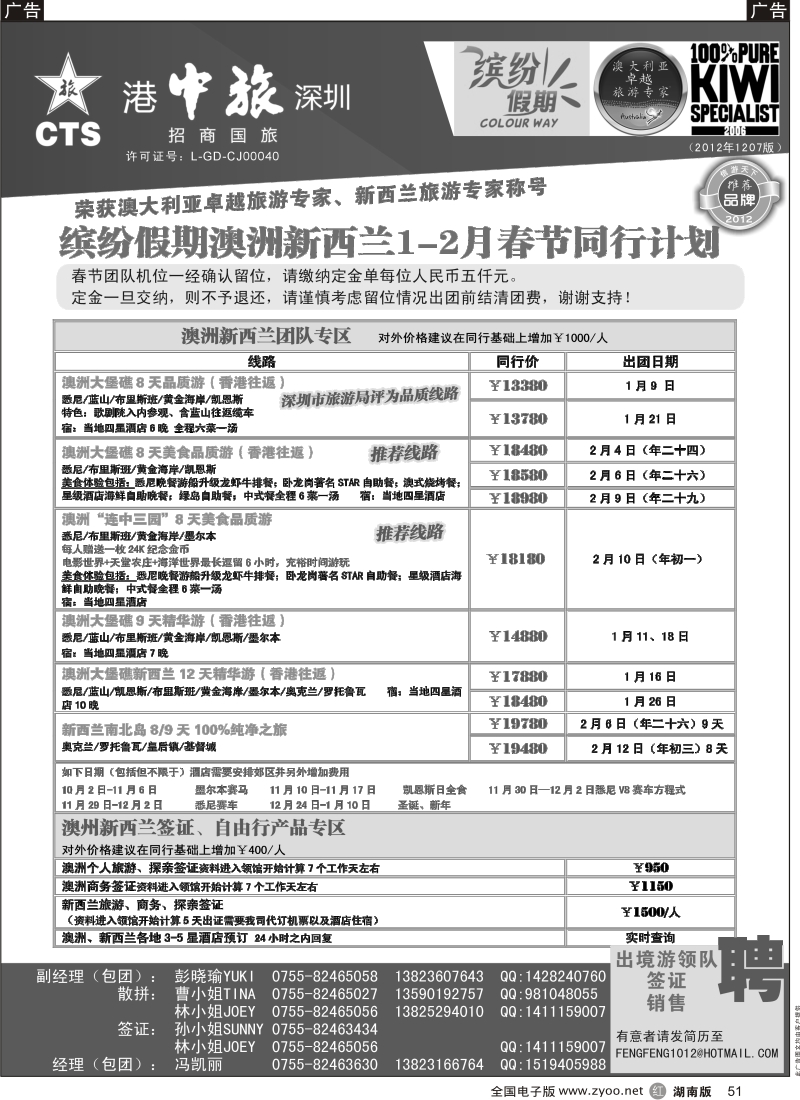 r黑051  招商国旅—澳洲、新西兰同行计划