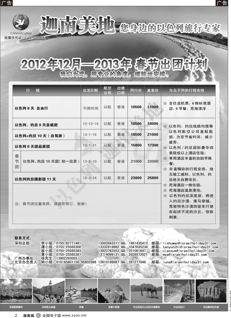 r黑002  迦南美地-以色列·约旦·埃及·土耳其出团计划