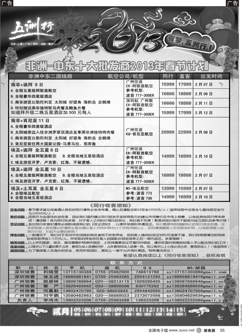 r黑055  五洲行-非洲中东春节计划 P4