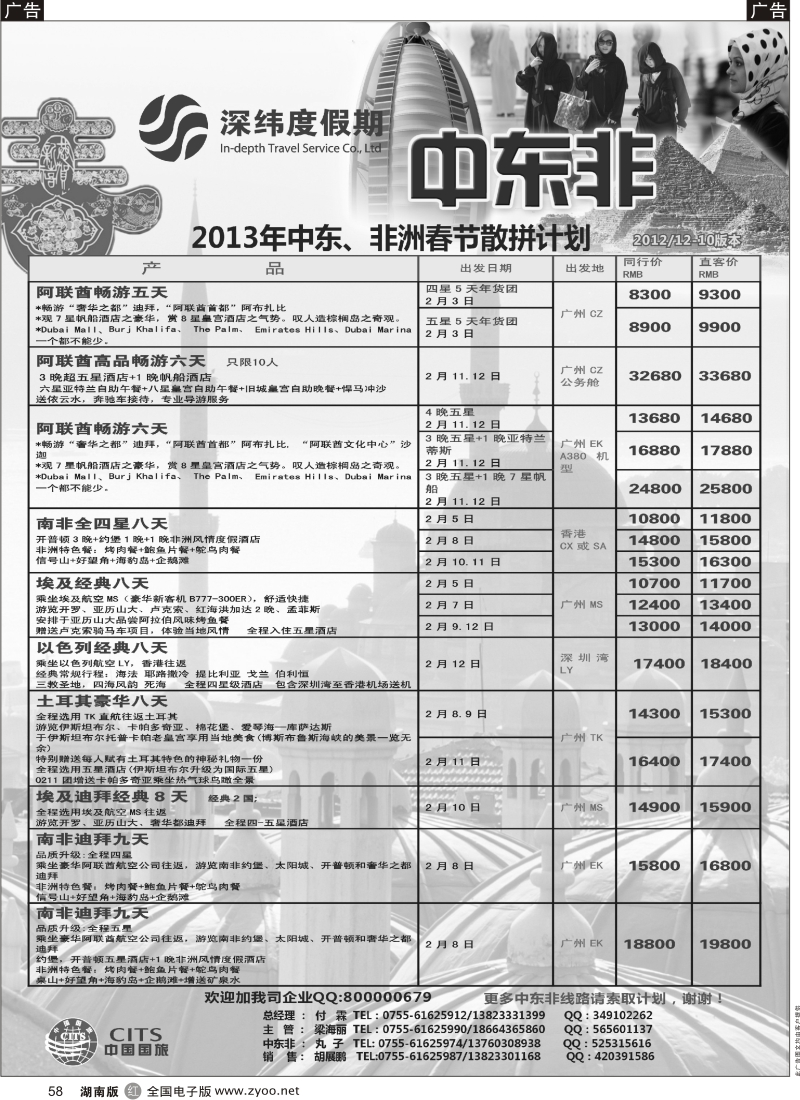 r黑058  【深纬度假期】非洲中东春节计划