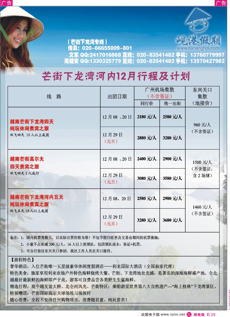 r彩029  越南岘港假期--芒街专线