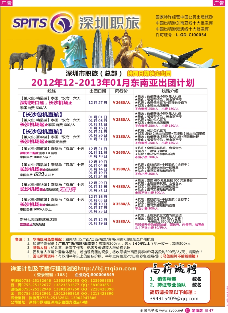r彩047  深圳职旅总部东南亚12-01月计划
