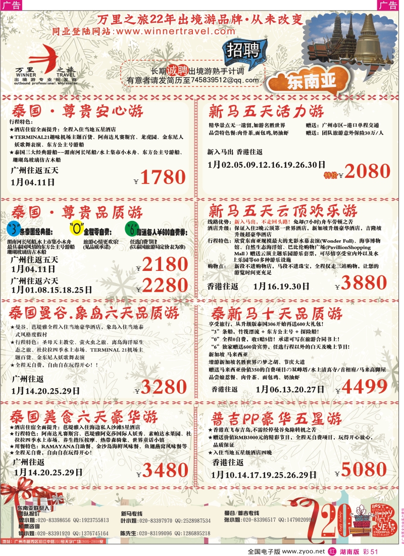 r彩051  万里之旅--东南亚1月同业计划