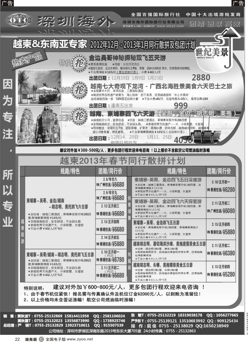 r黑022  海外世纪美景－越柬东南亚专家12-春节计划