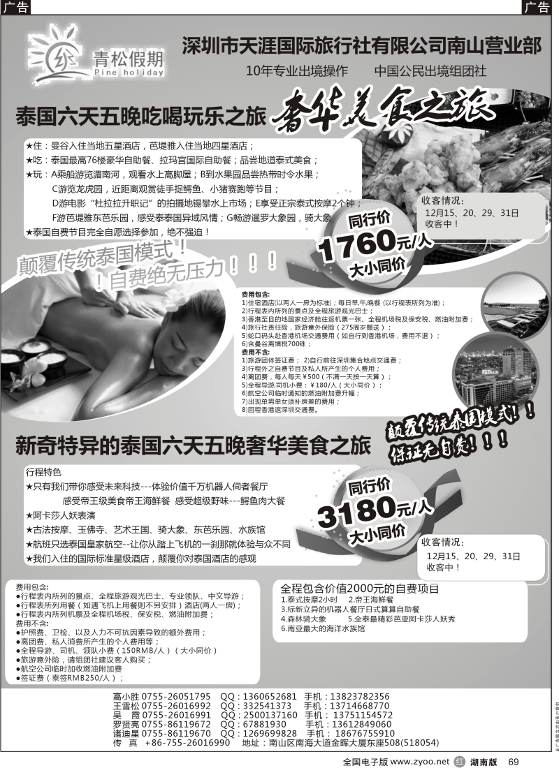 r黑069  青松假期--泰国品质游，颠覆传统模式，全程无自费