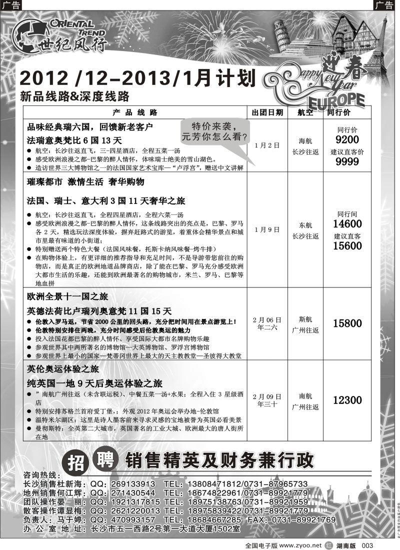 r黑003  世际风行