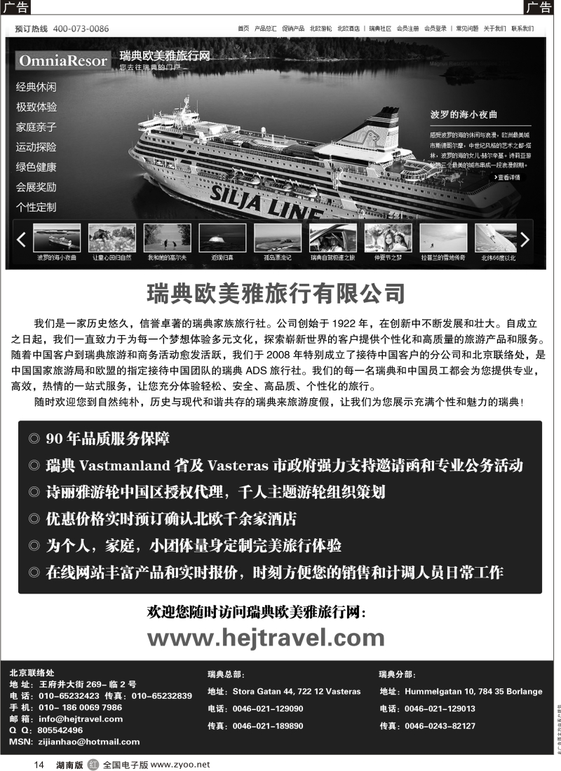 r黑014  瑞典欧美雅旅行有限公司