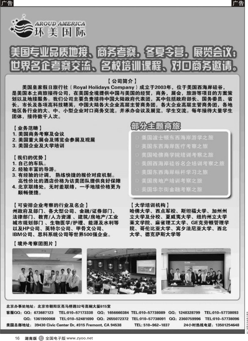 r黑016  环美国际