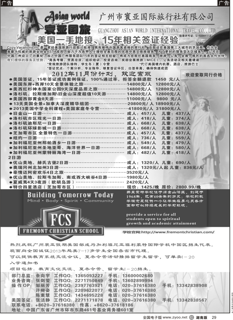 r黑029  寰亚假期-美国专线