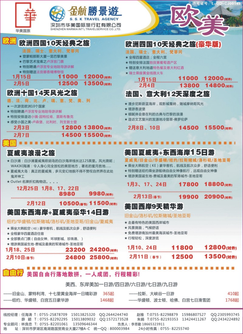 红左拉  金航胜景游－欧美线