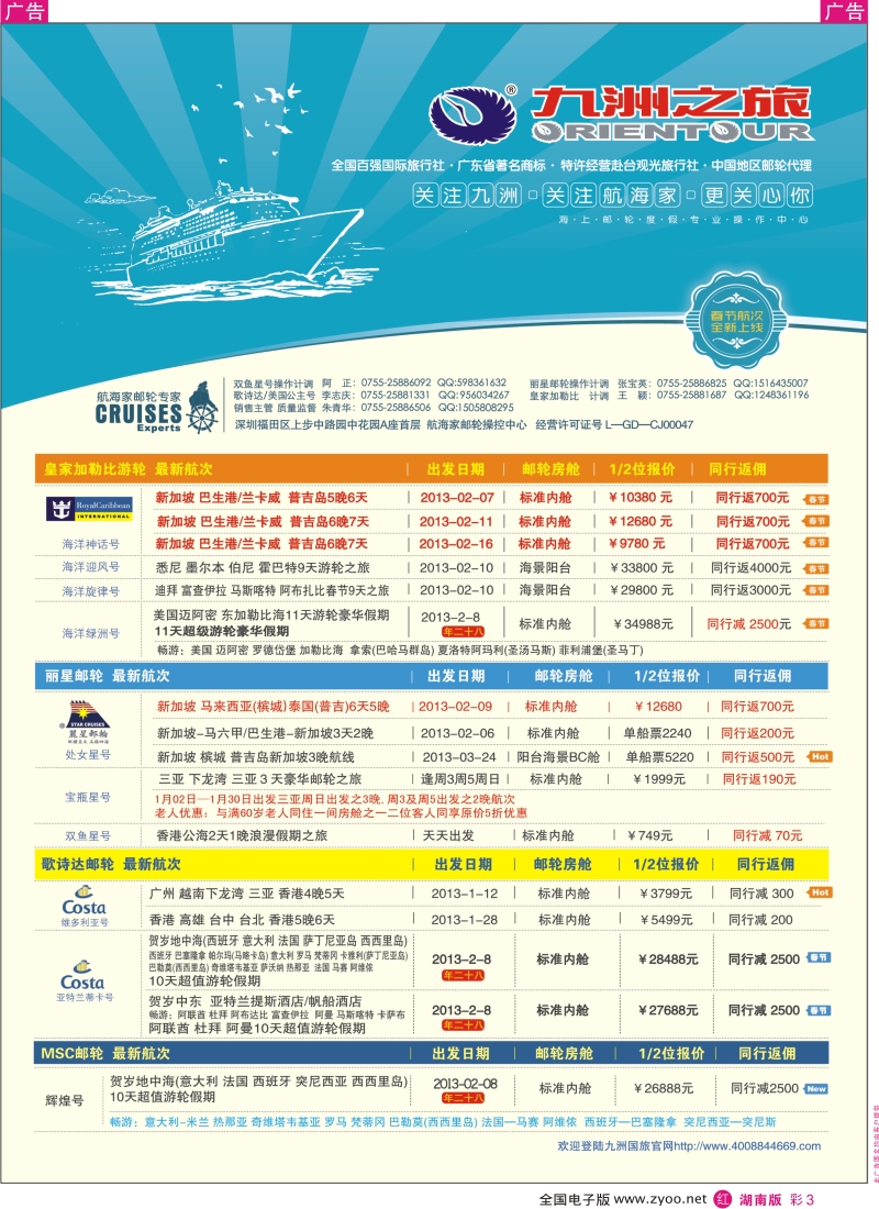 r彩003  航海家—九洲国旅-专业邮轮操作中心