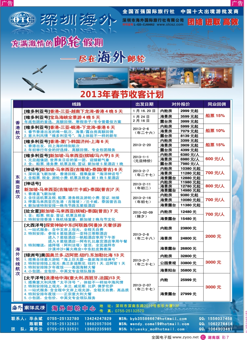 r彩007  海外邮轮（深圳市海外国旅）