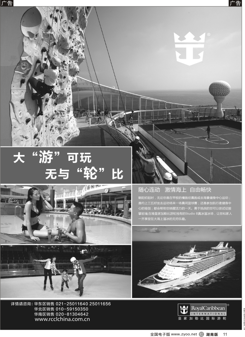 r黑011  皇家加勒比国际游轮