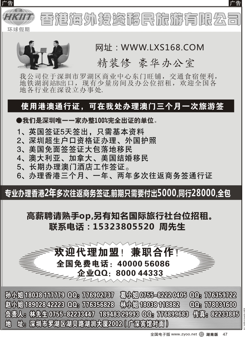 r黑047  申根移民签证+2年多次香港商务证+欧洲签落地付款+护照办理