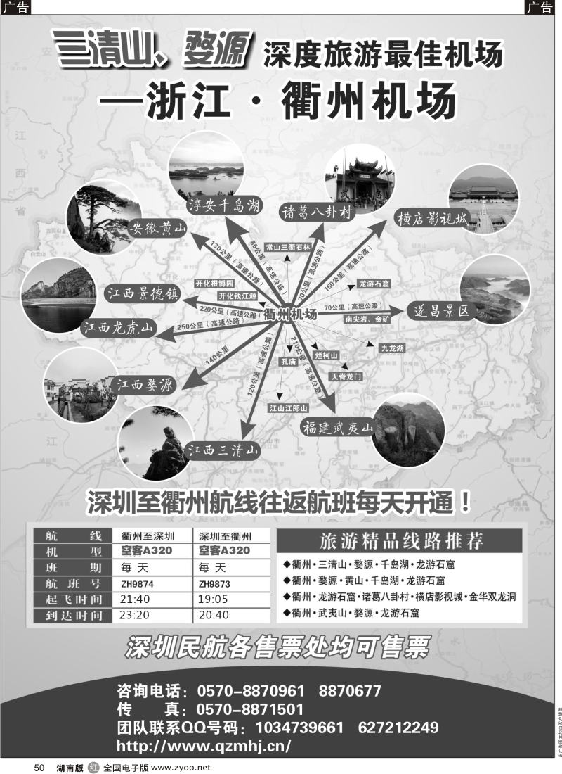 r黑050  衢州民航