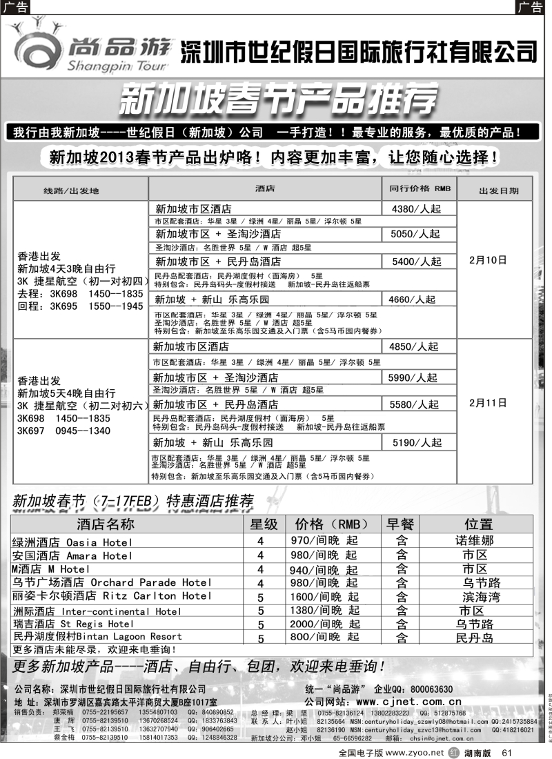 r黑061  世纪假日-尚品游新加坡产品计划