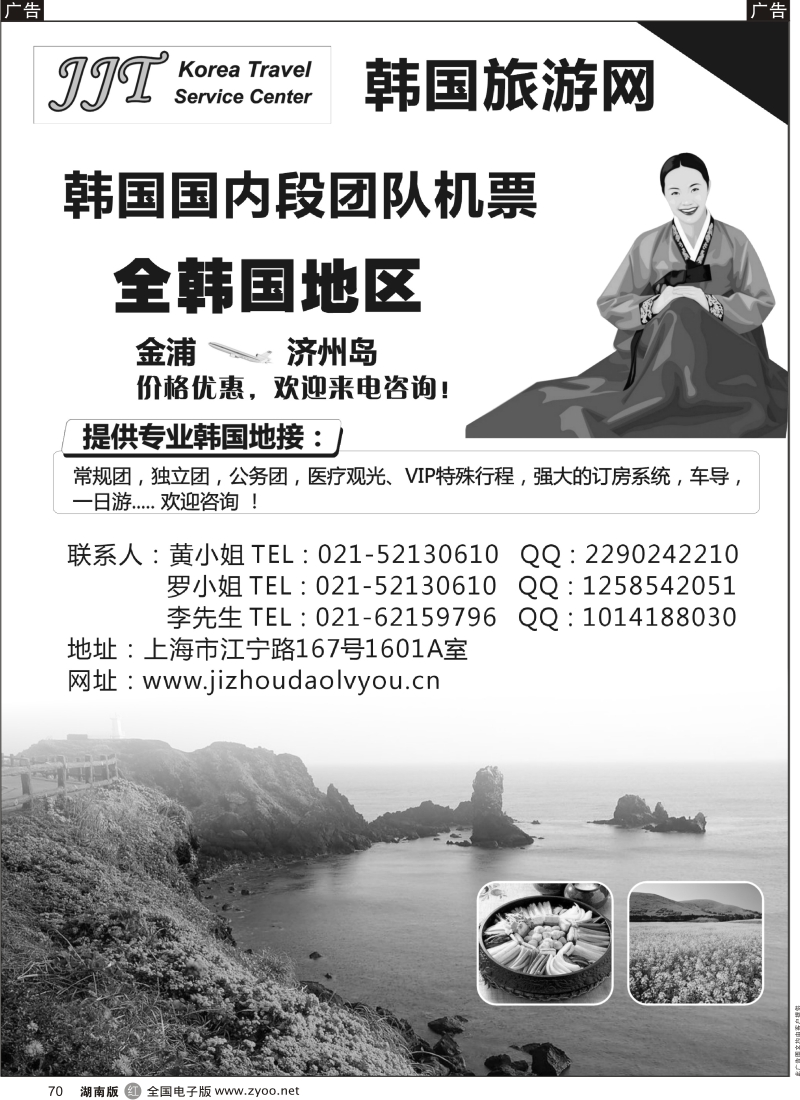 r黑070  韩国旅游网—韩国地接—境内机票