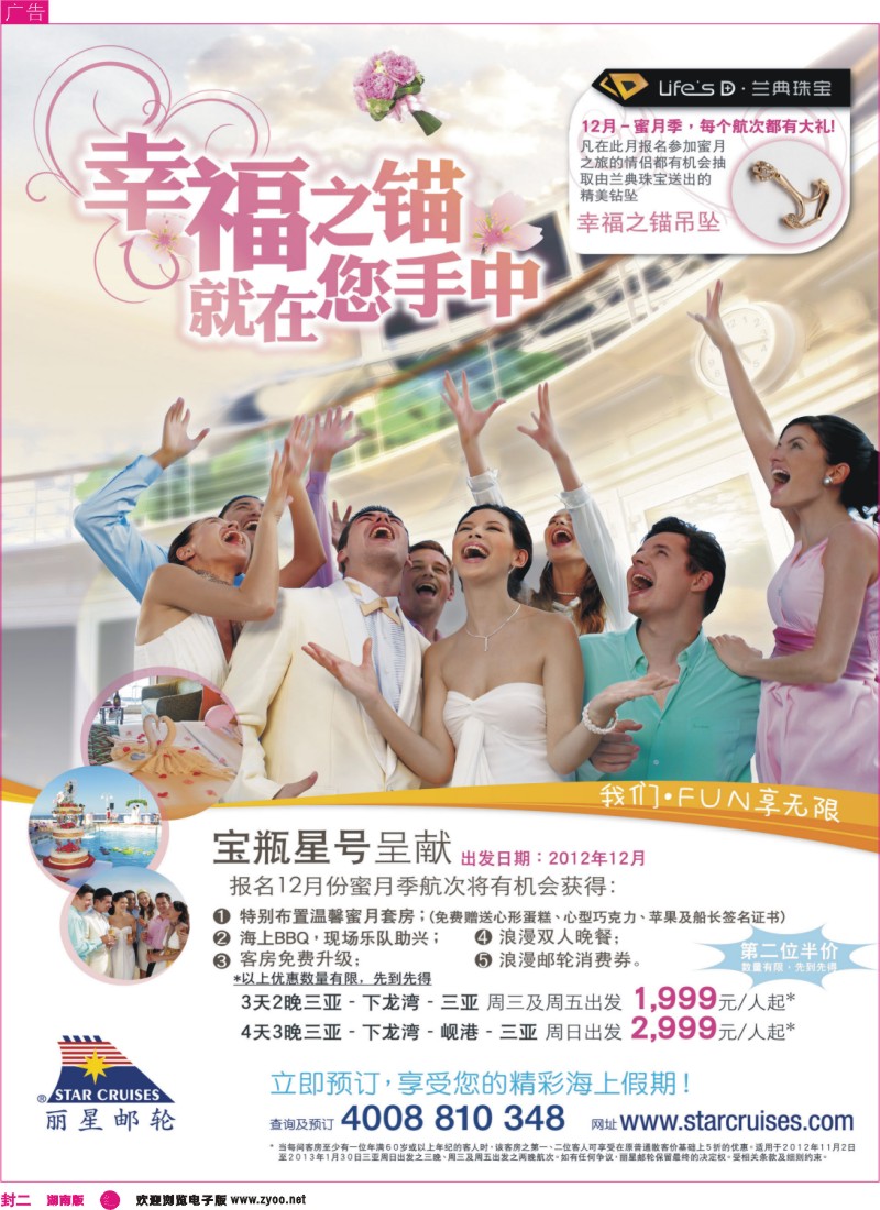 红封二  丽星邮轮宝瓶星号三亚越南航线