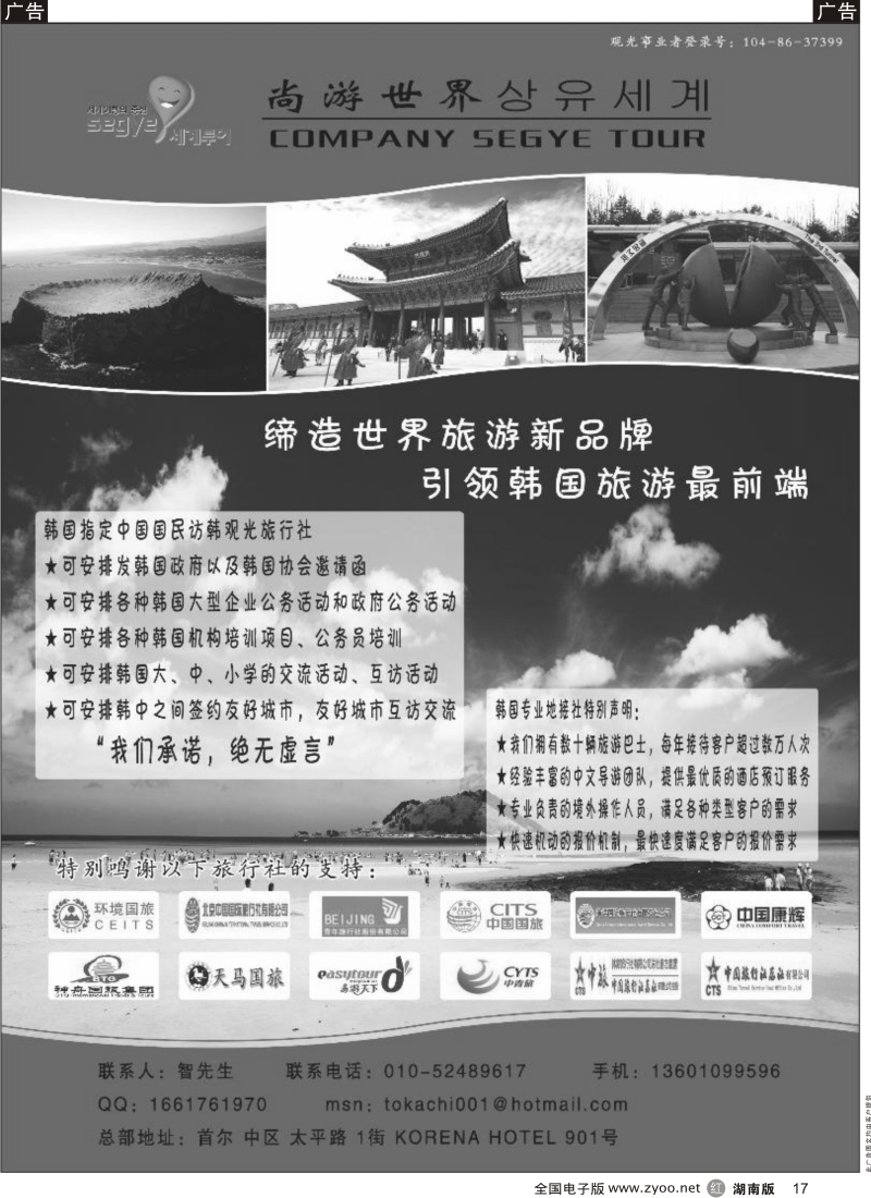 r黑017  韩国（株）尚游世界旅行