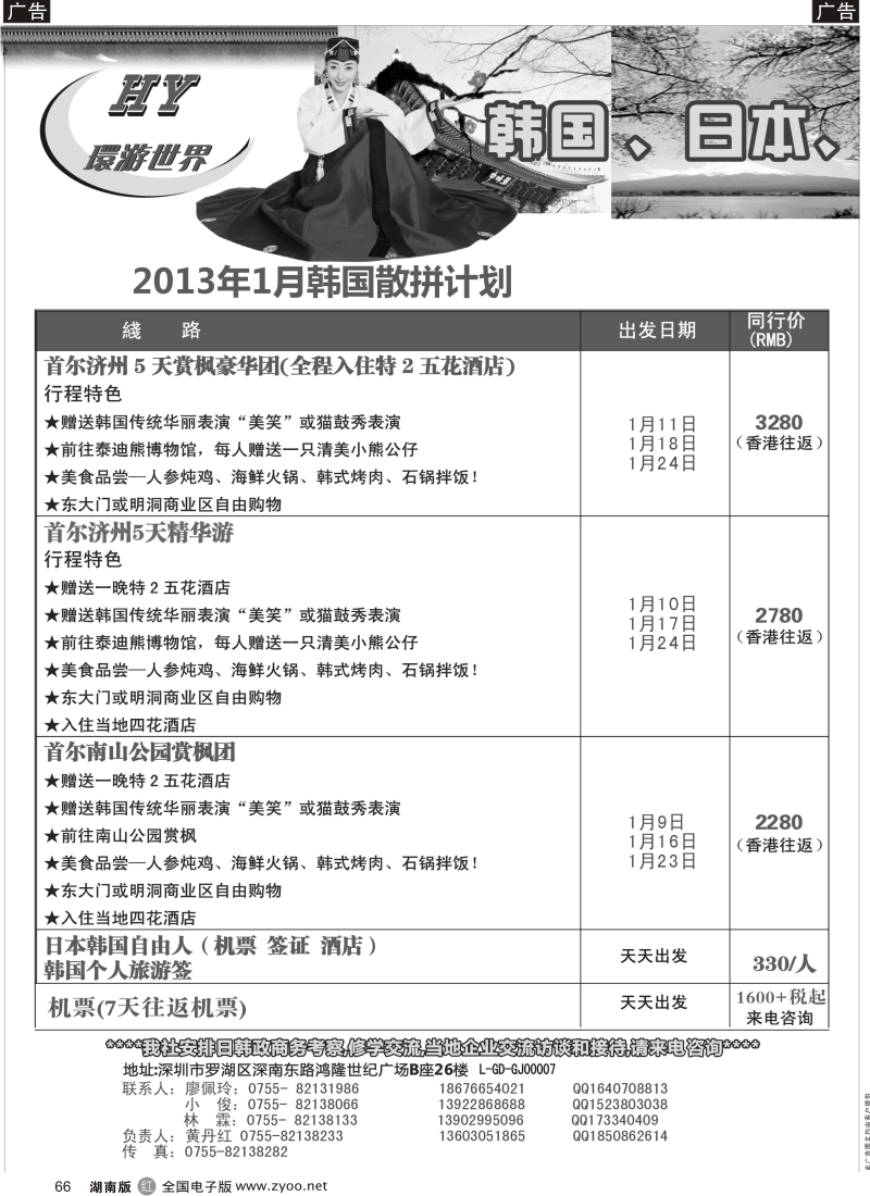 r黑066  环游世界--韩国专线12-1月计划