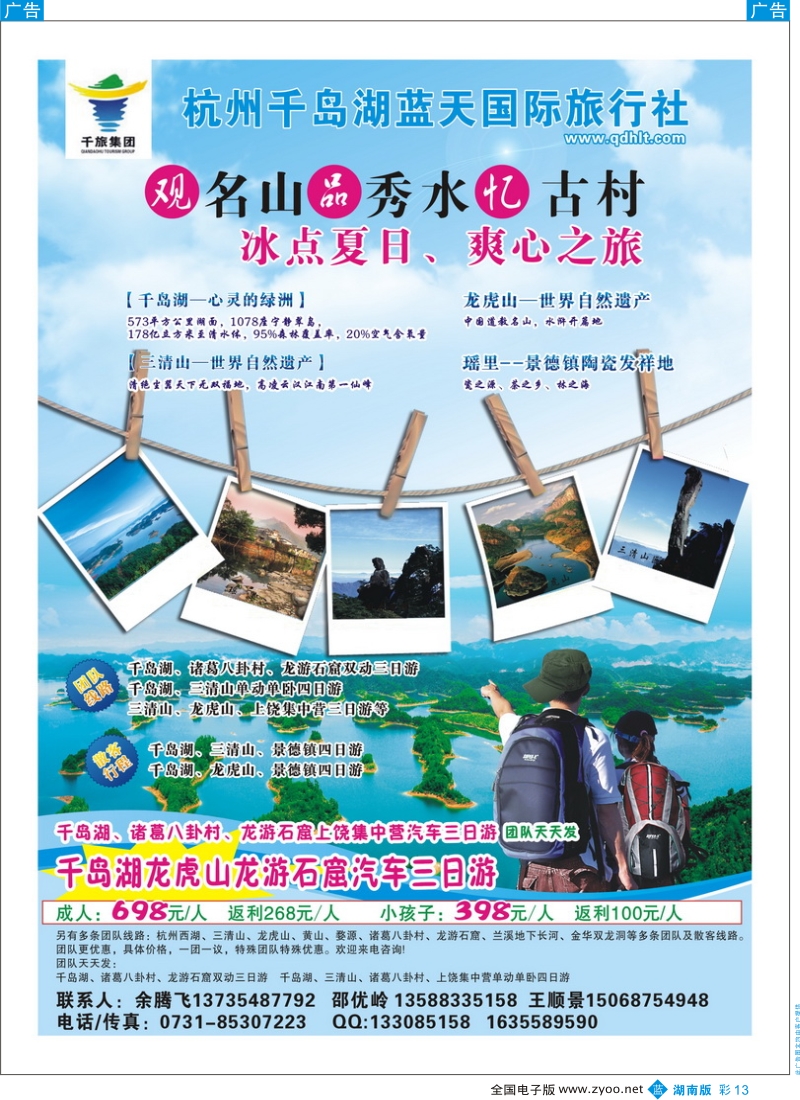 b彩013  千岛湖蓝天国际旅行社