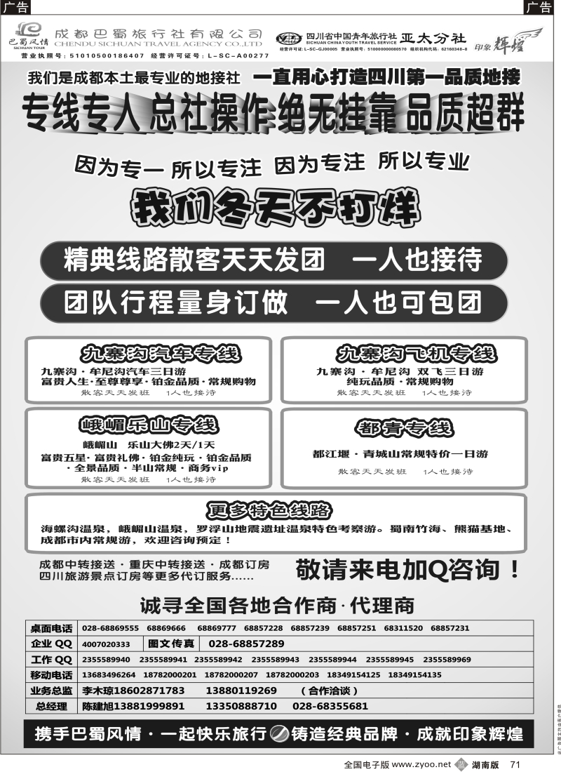 b黑071  成都巴蜀旅行社--四川旅游最专业的地接社