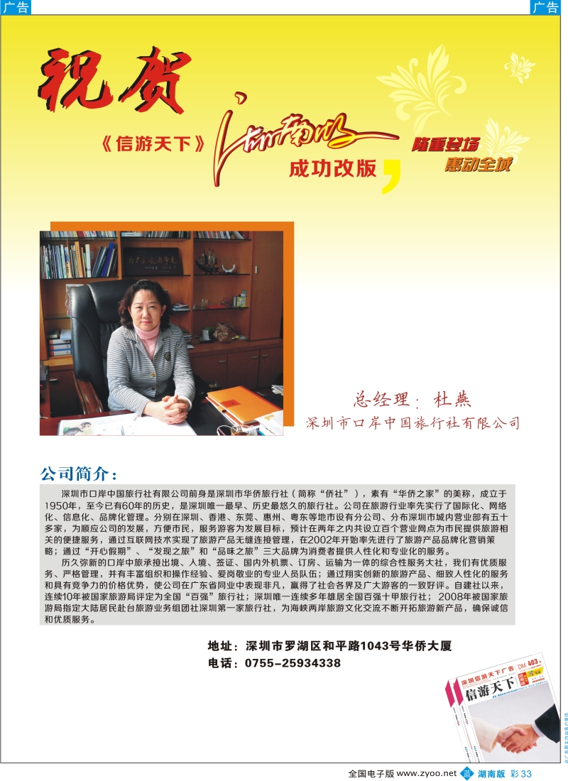 b彩033  深圳口岸中国旅行社-恭贺《信游天下》湖南版成功改版