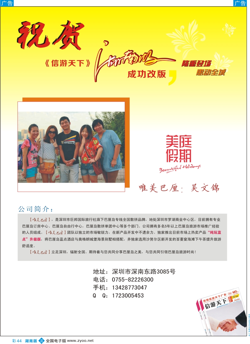 b彩044  唯美巴厘-恭贺《信游天下》湖南版成功改版