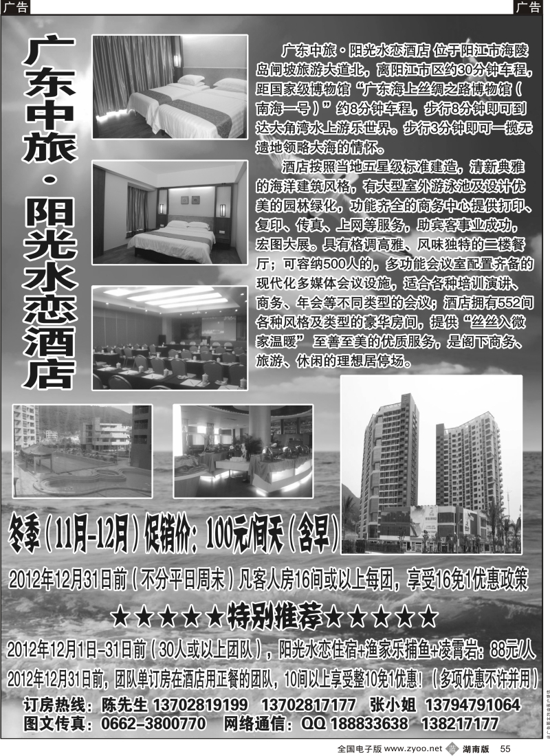 b黑055  阳江海陵岛（半岛假期）酒店预订中心