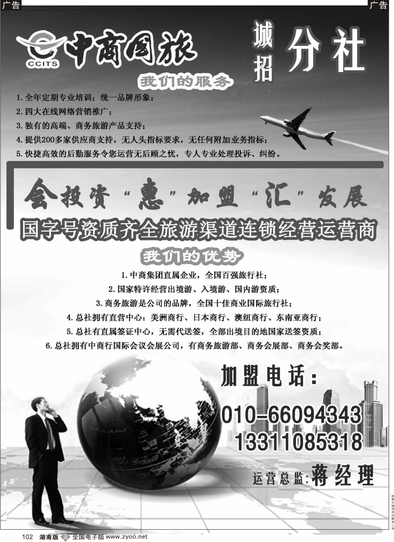 b黑102  中商国旅招商加盟