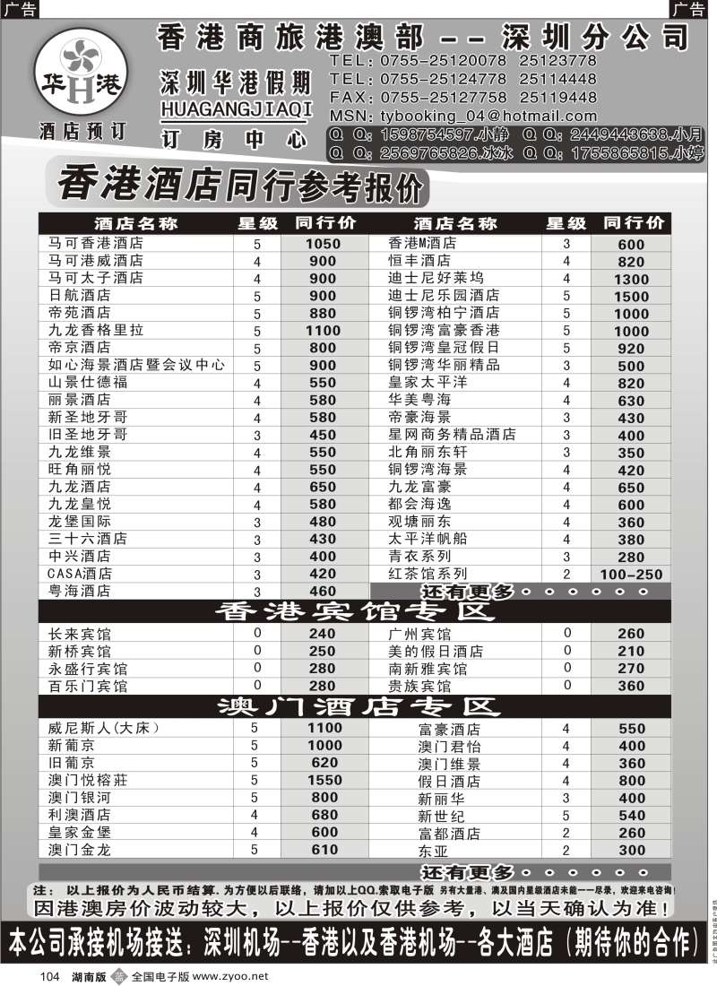 b黑104  华港假期-港澳酒店同行批发