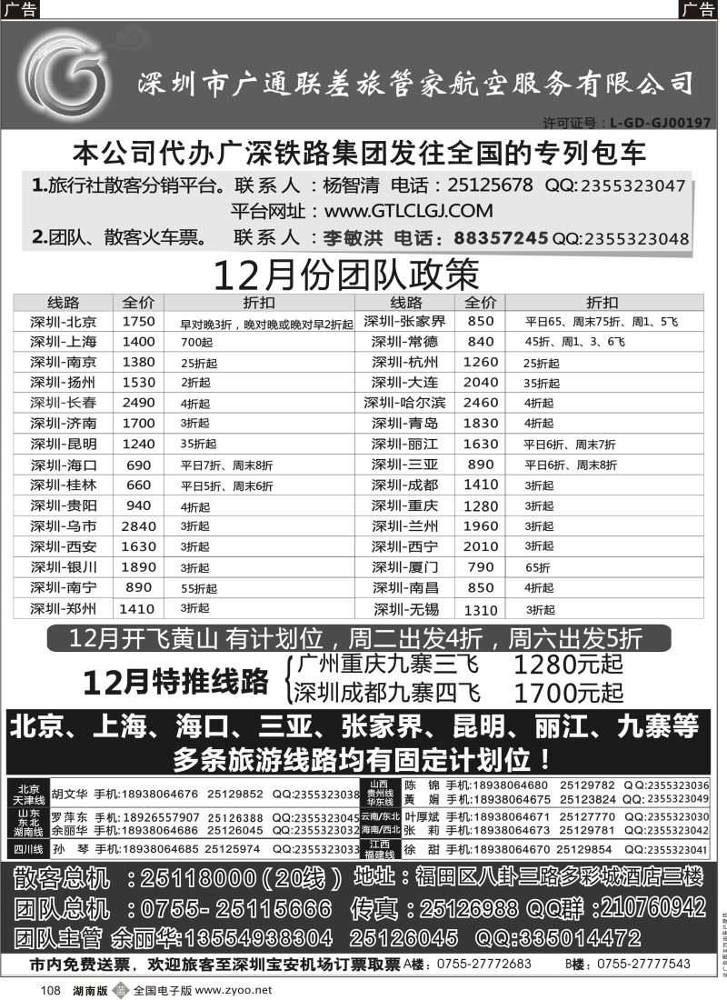 b黑108  深圳广通联航空
