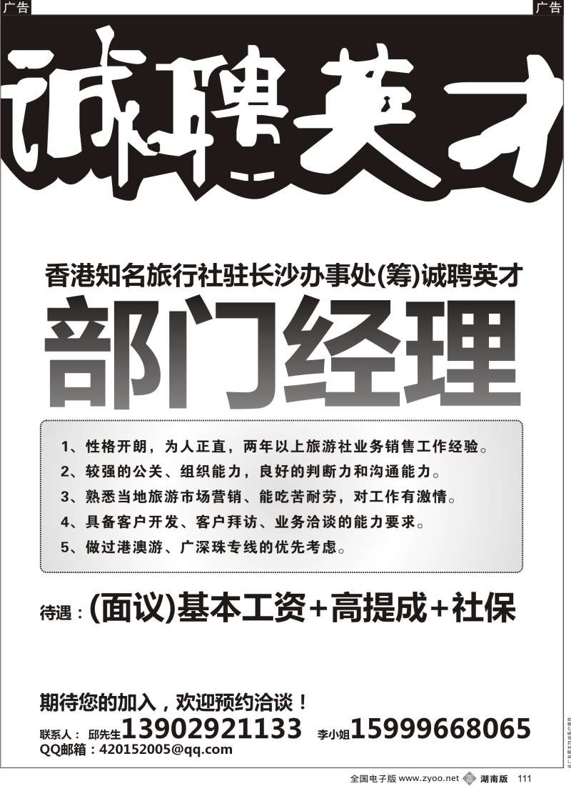 b黑111  高薪诚聘行业精英