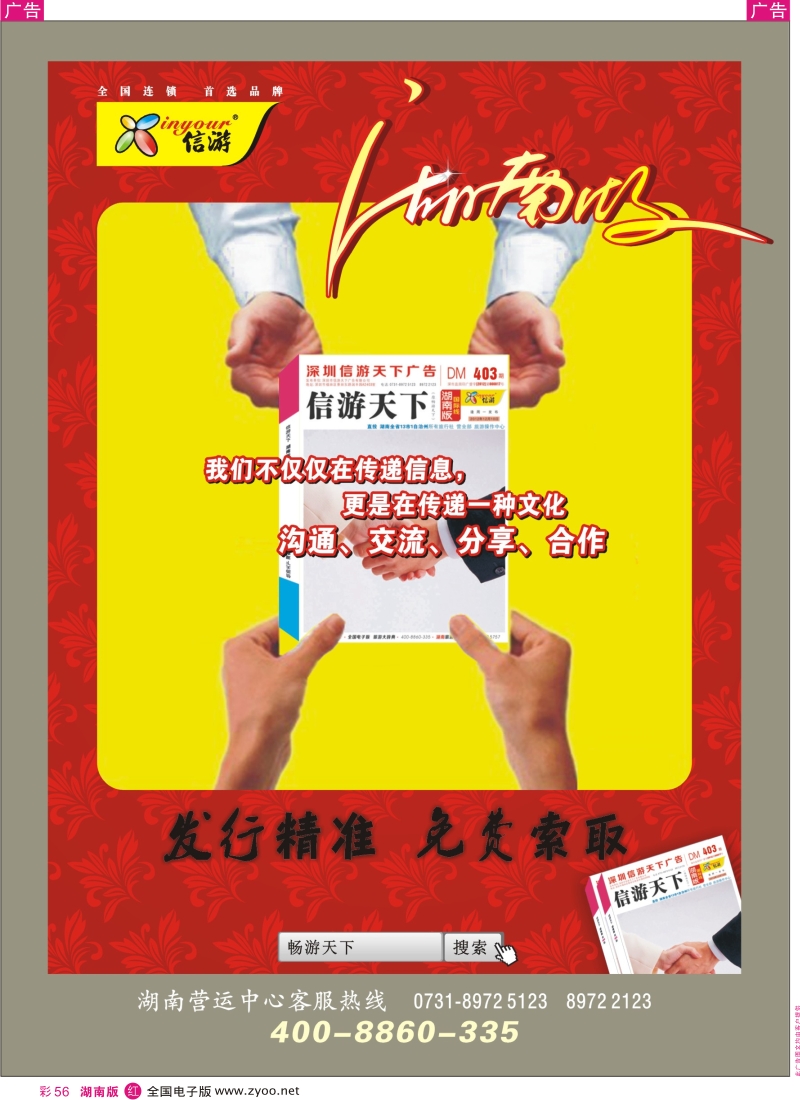 r彩056  湖南版直投发行，免费索取