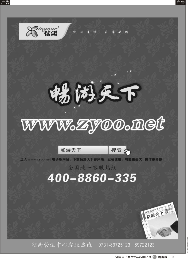 r黑009  《信游天下》电子版