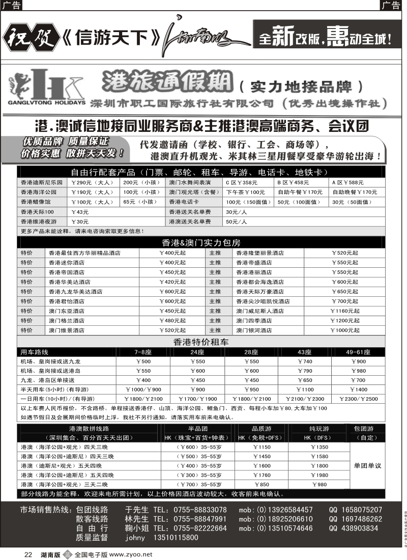 b黑022  HLT港澳订房订车自由行，常规线路批发，商务考察团（港旅通假期）