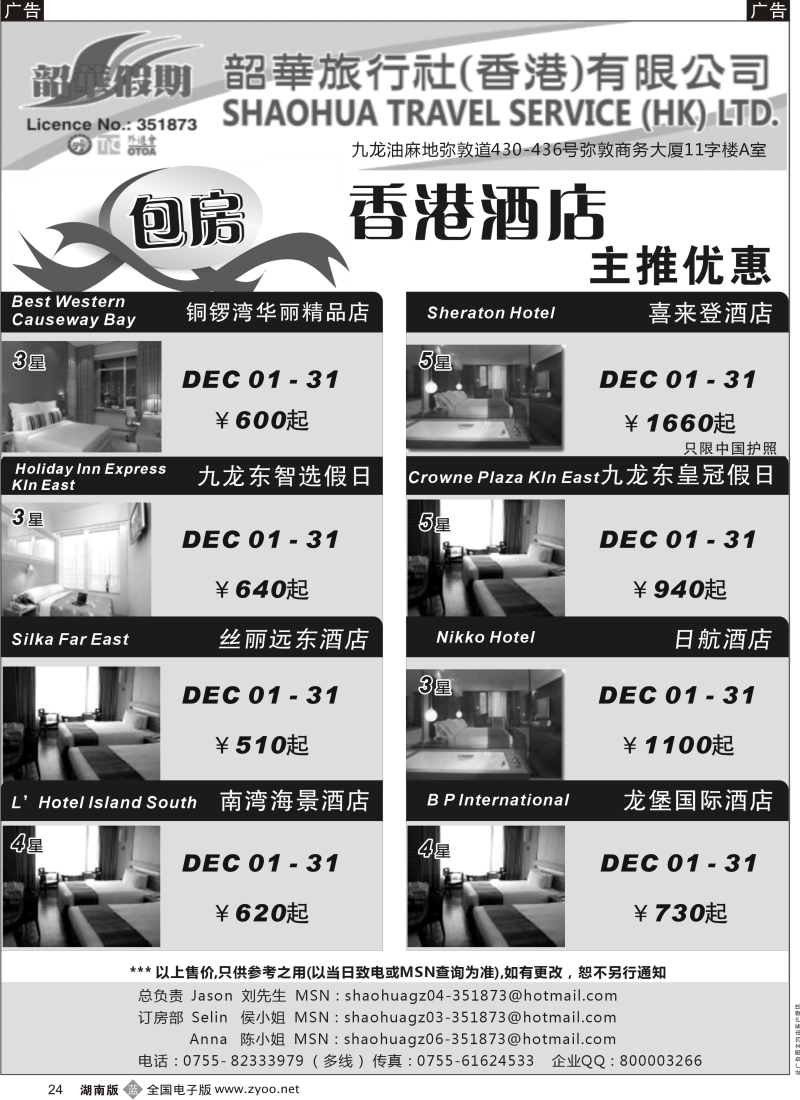 b黑024  香港韶华-12月份香港酒店订房计划